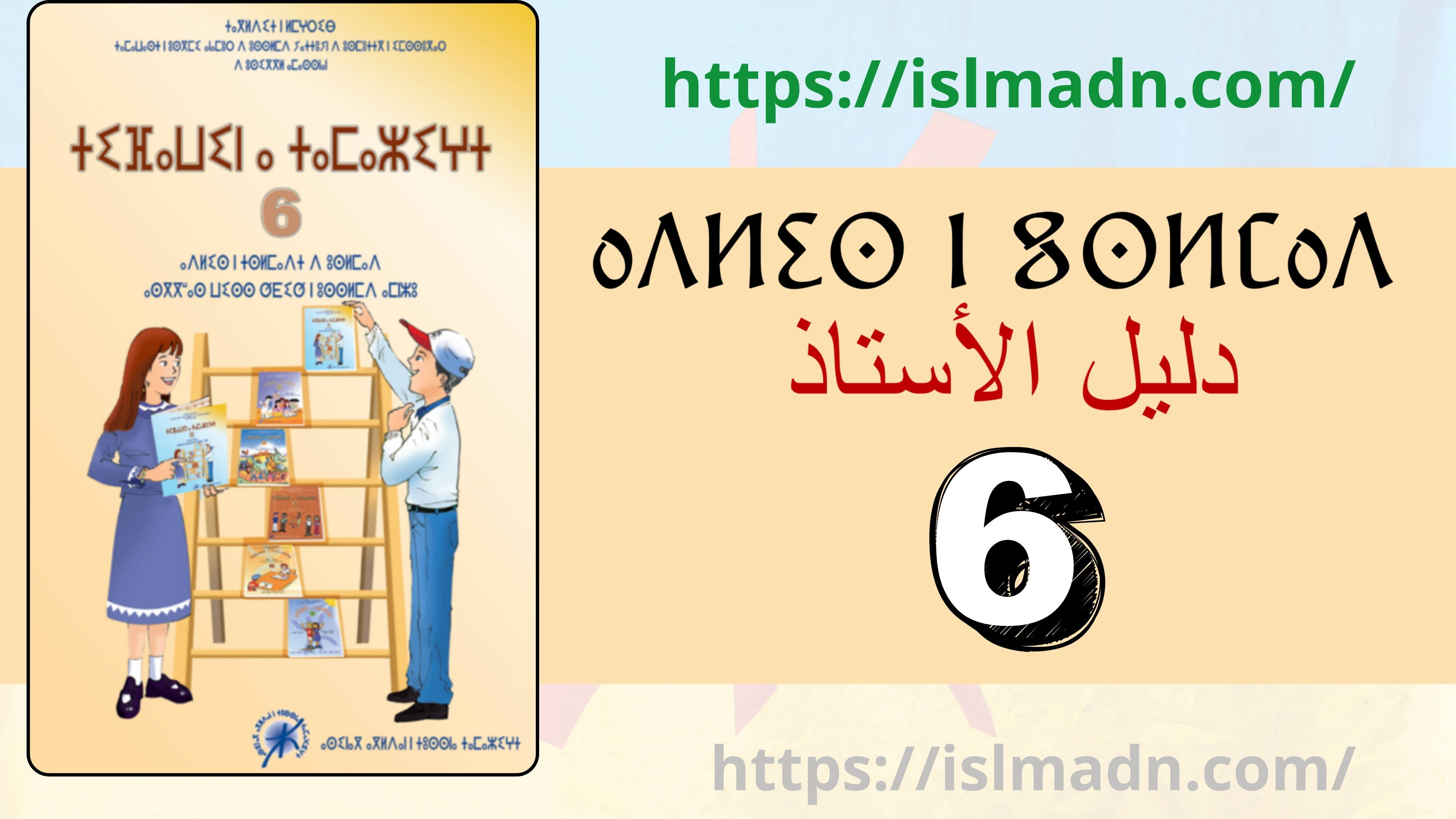 التخطيط اليومي والوسائل التعليمية